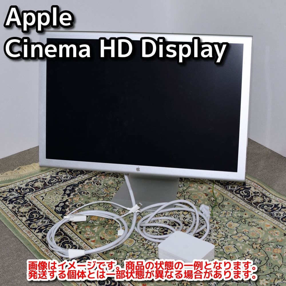 Apple Cinema HD Display 23インチ [M9178J/A] 元箱あり - Mac