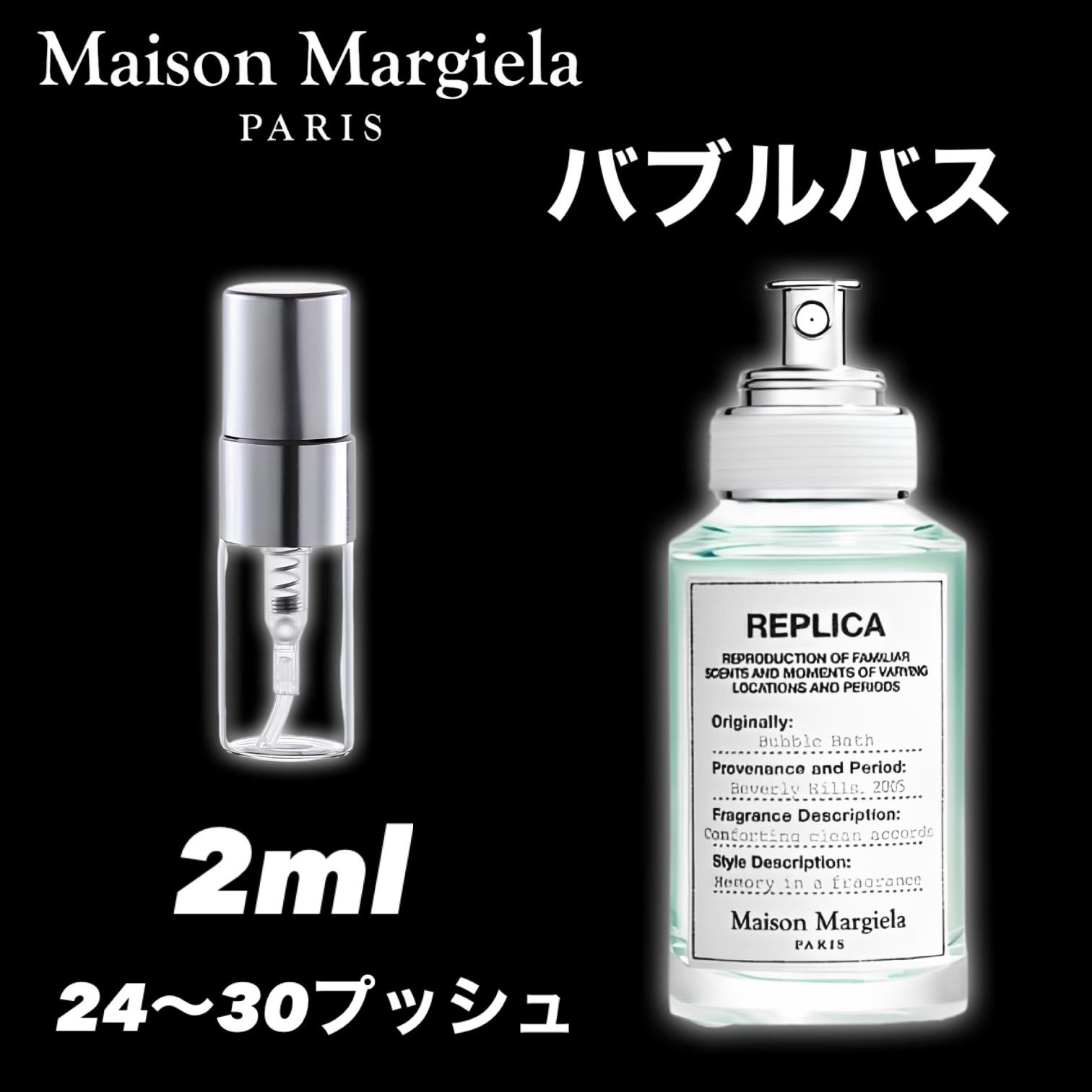 maison margiela メゾン マルジェラ バブルバス Maison Margiela