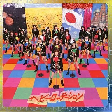 中古】小物(女性) AKB48 ヘビーローテーション 歌詞カード 週刊ヤング
