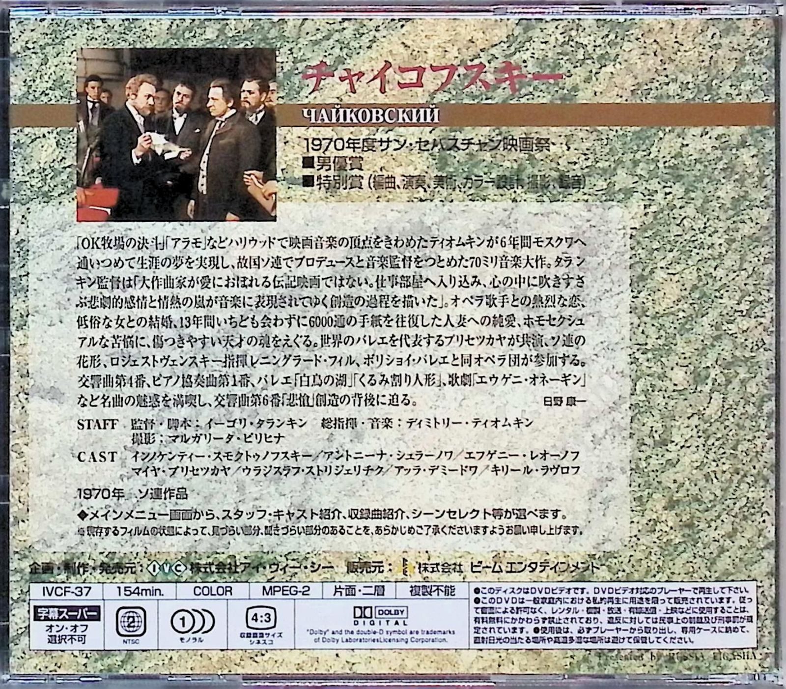 チャイコフスキー【字幕版】 [DVD] - メルカリ
