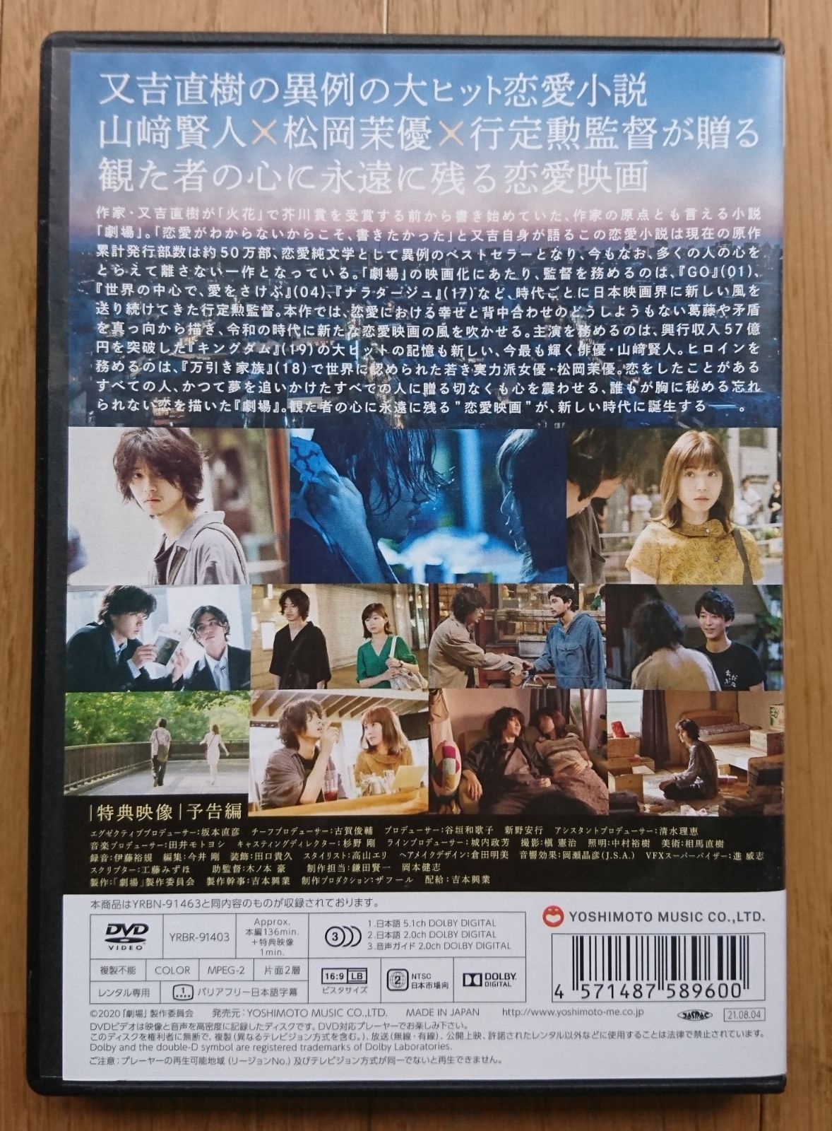 レンタル版DVD】劇場 出演:山﨑賢人/松岡茉優 原作:又吉直樹