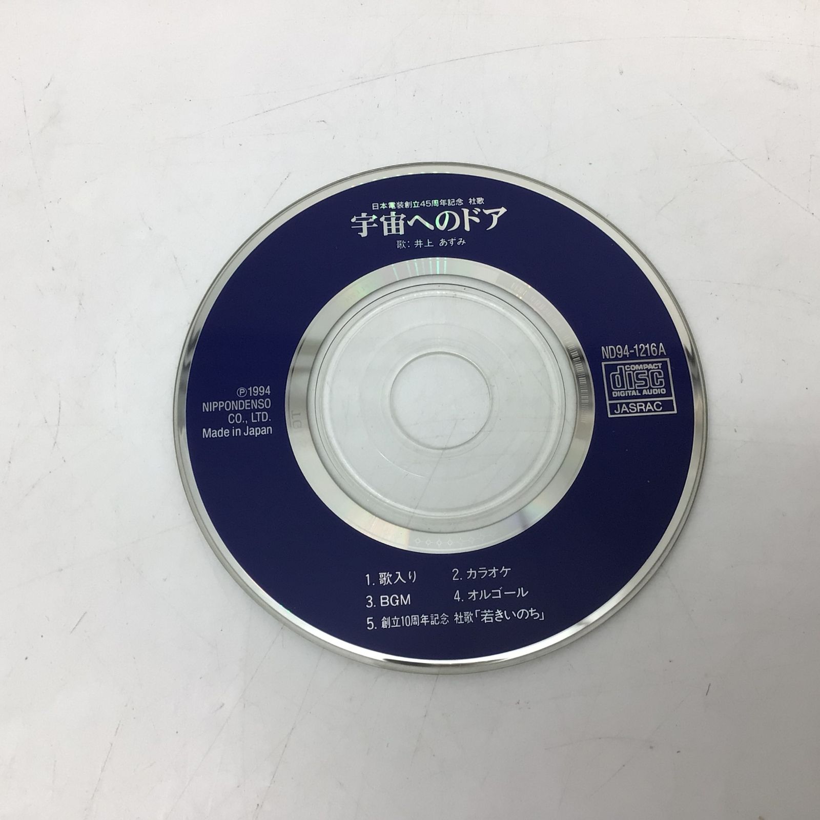 4134 【非売品】デンソー 8cmシングル廃盤 CD 宇宙へのドア 井上 4134 【非売品】デンソー 8cmシングル廃盤 CD 宇宙へのドア 井上