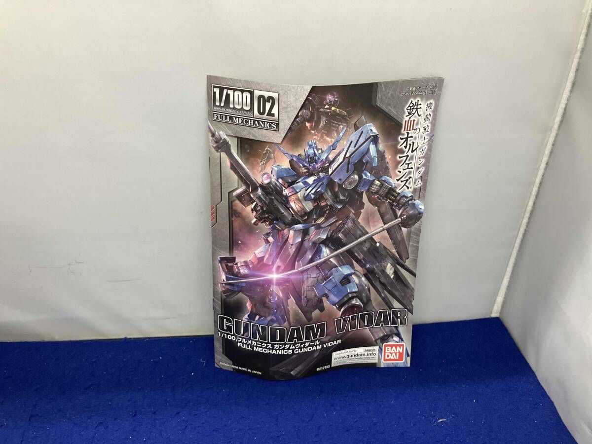 ガンダムヴィダｰル