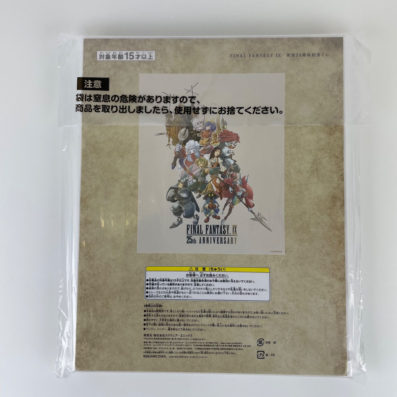 新品】FINAL FANTASY IX 発売25周年記念くじ 25th賞 キャンバスアート