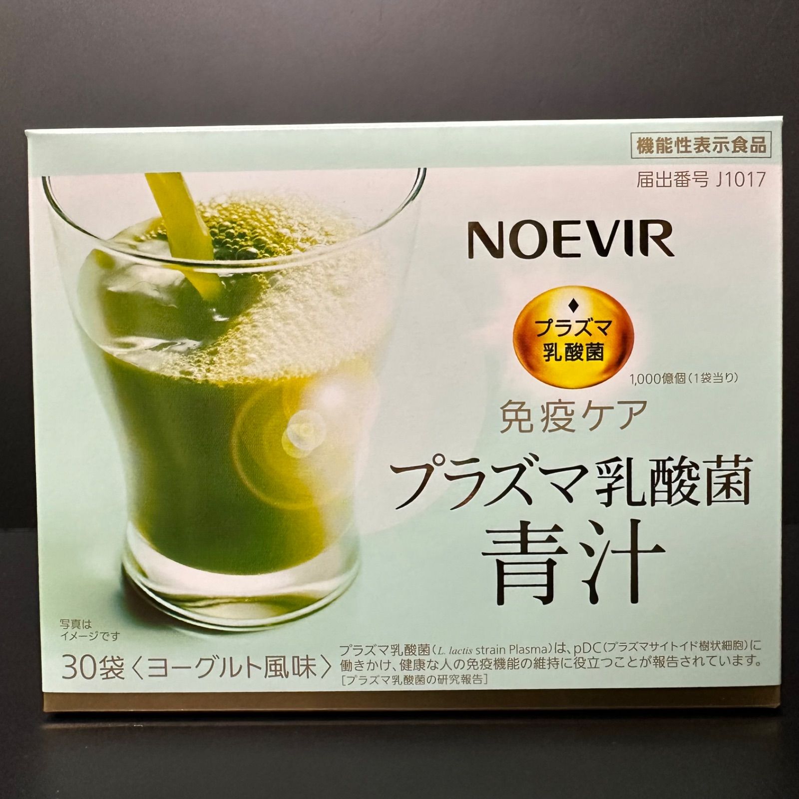 NOEVIR ノエビア プラズマ乳酸菌 青汁a 賞味期限2027年4月