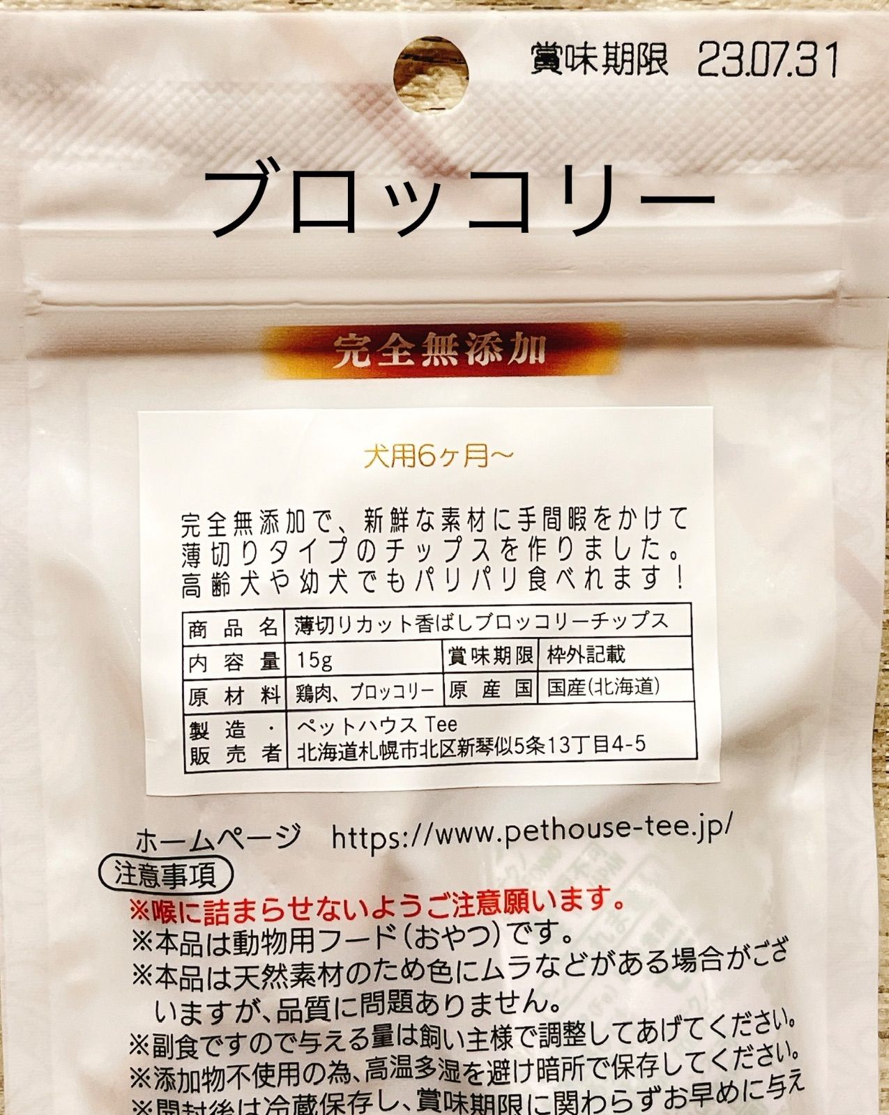 犬　猫用　おやつ　薄切りチップス　ジャーキー　北海道　無添加　野菜　鶏肉　野菜-5