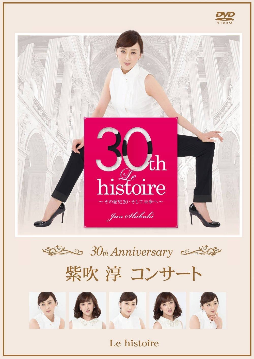 30th Anniversary「紫吹淳コンサート」 Le histoire ~その歴史30 30th Anniversary「紫吹淳コンサート」 Le histoire ~その歴史30