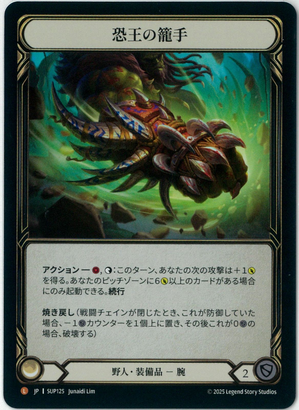 Flesh and Blood 恐王の籠手 CF Rainbow Foil/Flesh and Blood/日本語版/恐王の籠手/Gauntlets