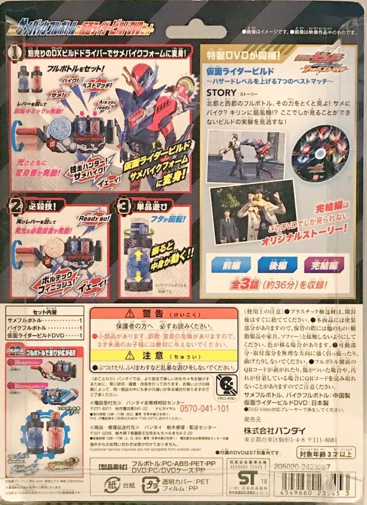 バンダイ フルボトル 仮面ライダービルド DXサメバイク