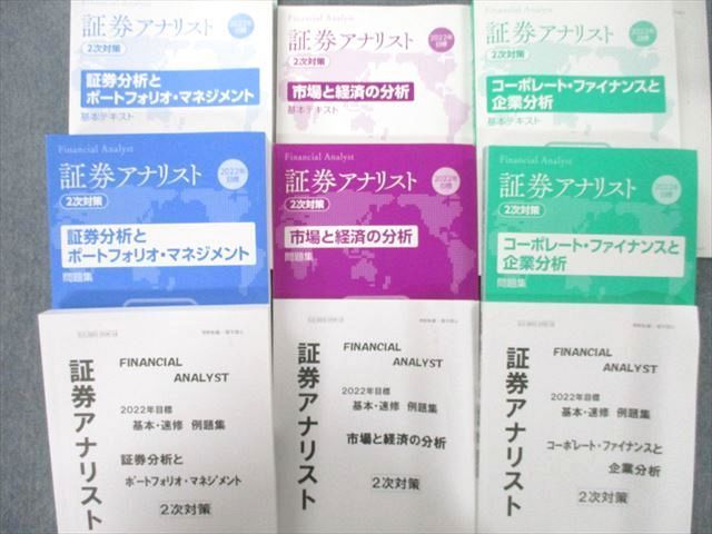 UE25-020 TAC 証券アナリスト 2次対策 証券/企業分析/市場と経済の分析