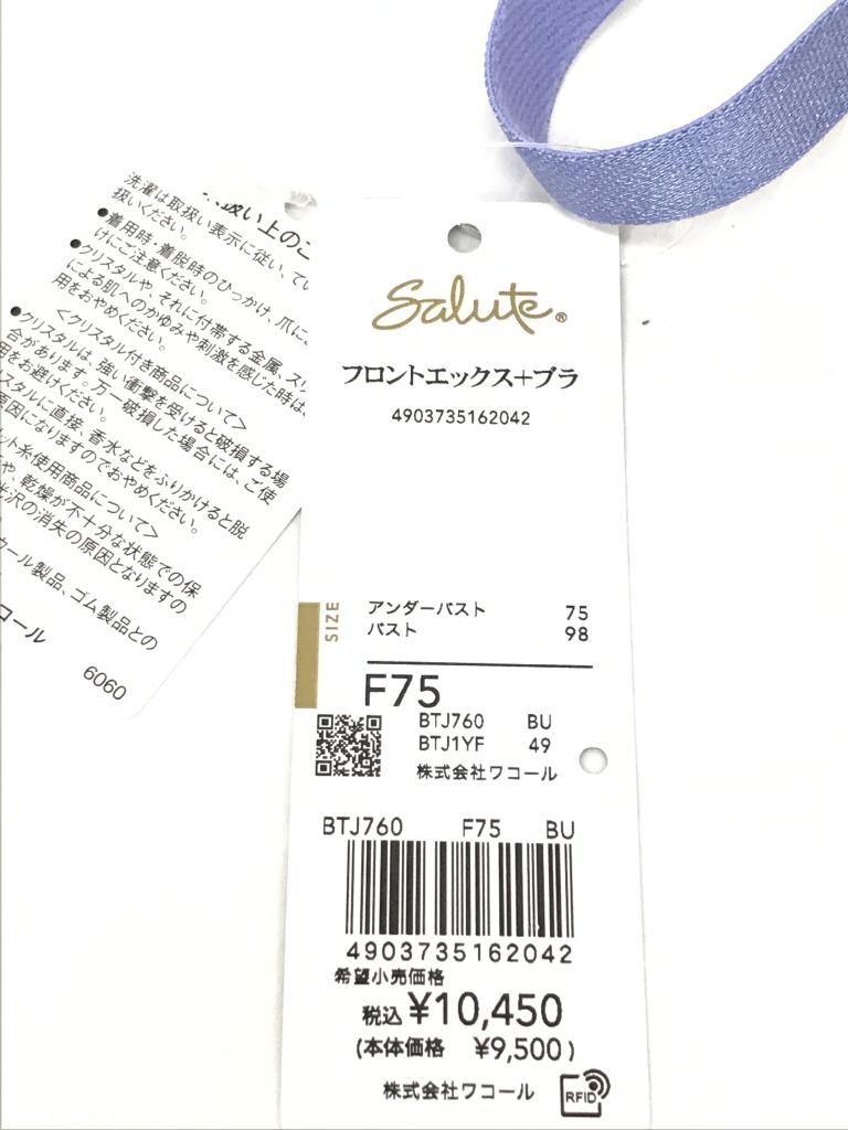 ブラジャー 青系