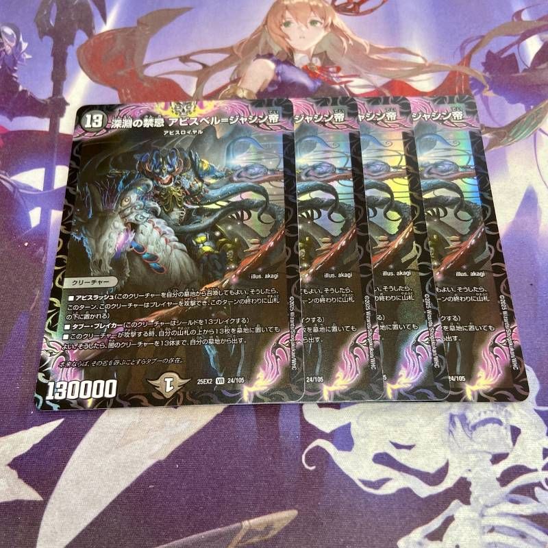 深淵の禁忌 アビスベル＝ジャシン帝 4枚 デュエキングWDreaM 2025