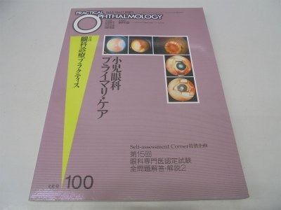 美品 月刊眼科診療プラクティス 13冊 まとめ 美品 月刊眼科診療