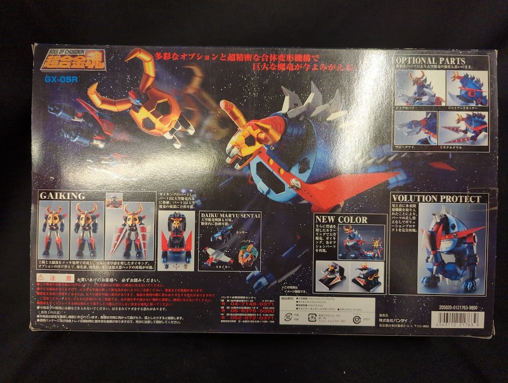 バンダイ 超合金魂 GX05R オンライン 大空魔竜ガイキンク ゛リペイント