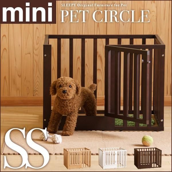ペットサークル 犬用 組立式 ミニ ペットサークル SSサイズ ケージ 犬 木製 天然木