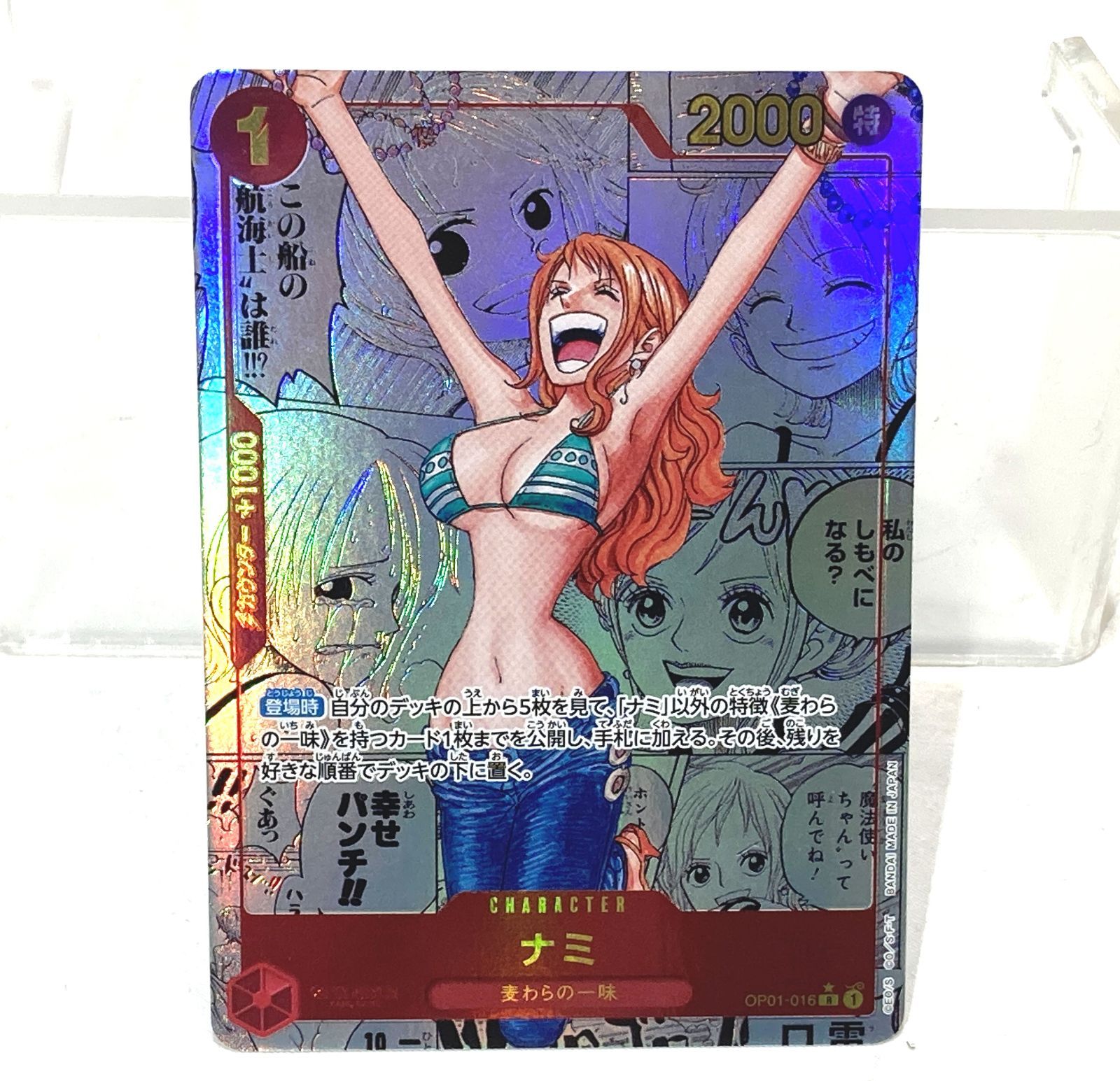 高松52-0026】ワンピースカード ナミ OP01-016 コミパラ【中古