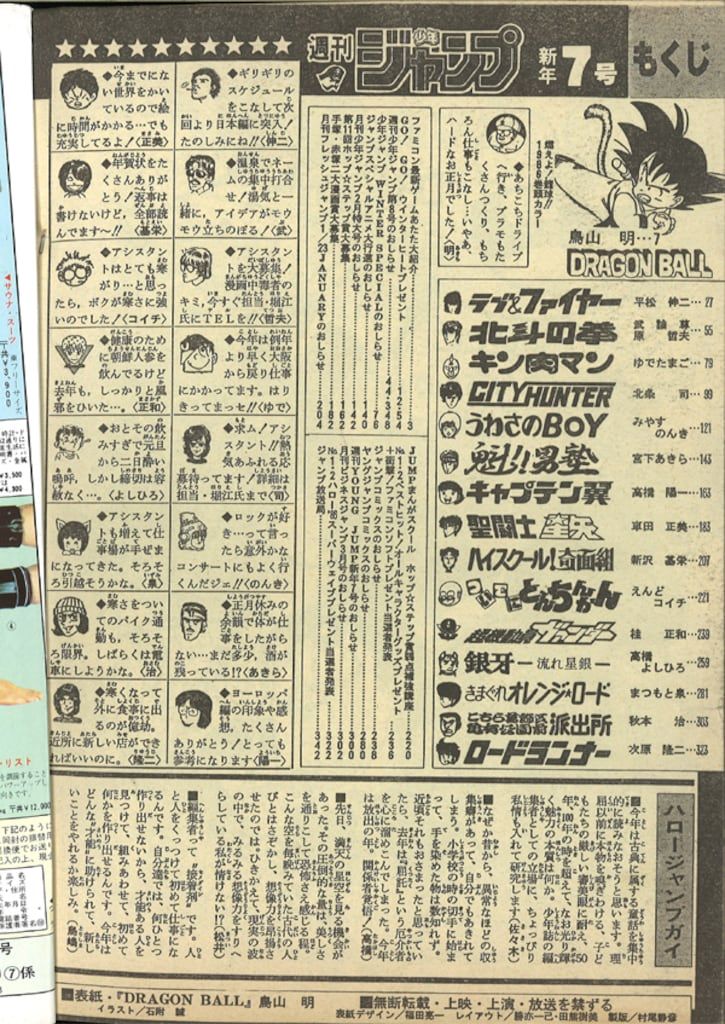 週刊少年ジャンプ　1986年7号 週刊少年ジャンプ 1986年7号 - メルカリ