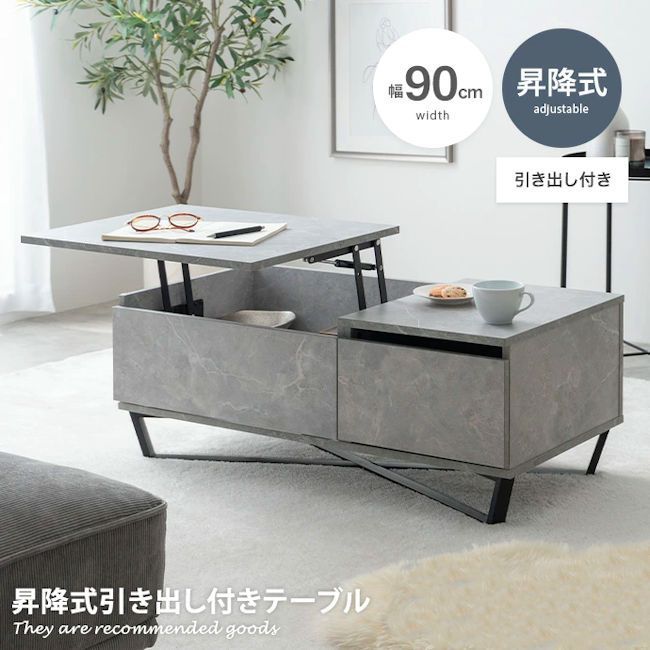 昇降式センターテーブル幅90 引出付 ローテーブル 石目調 木目調 卸売