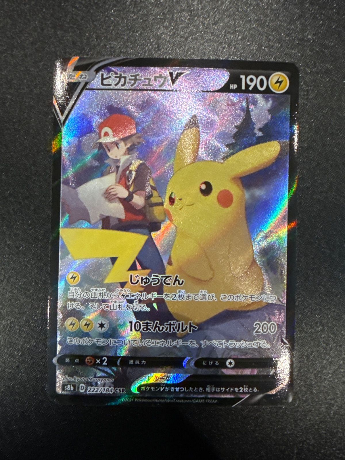 [美品] ピカチュウV CSR ピカチュウV CSR - メルカリ