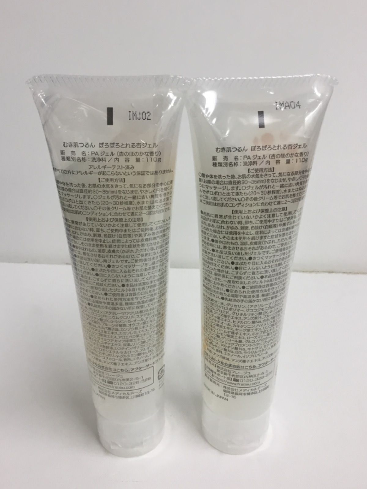 むき肌つるん ぽろぽろとれる杏ジェル 新品 新品未使用フレージュ むき肌つるん ぽろぽろとれる杏ジェル 110g