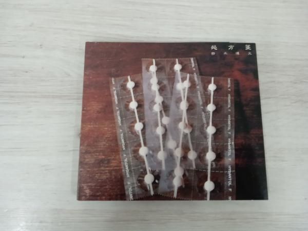 鈴木博文(ムーンライダーズ) CD 処方箋 - メルカリ