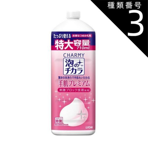 種類3 8個 まとめ買い ライオン CHARMY 泡のチカラ 手肌 詰替 大型 710ml