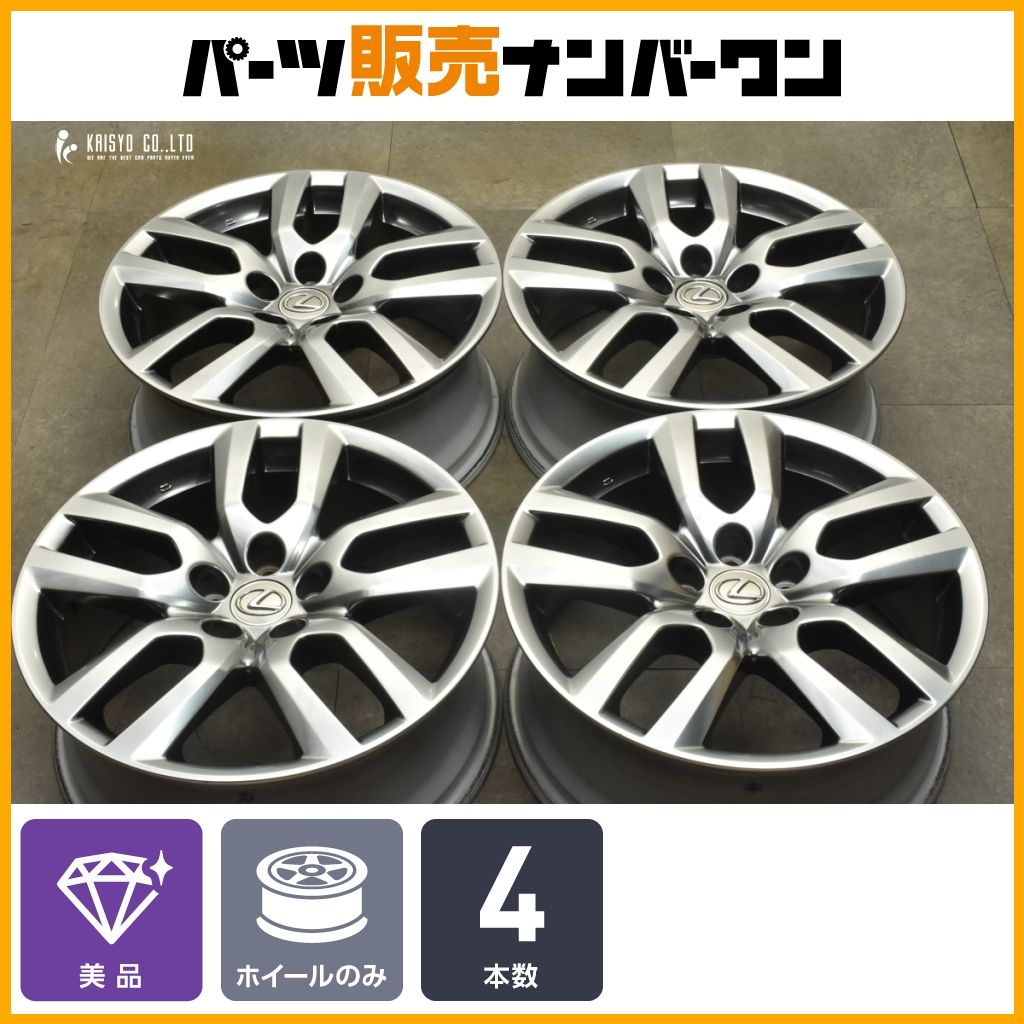 交換用に レクサス NX バージョンL 純正 18in 7.5J 35 PCD114.3 4本セット RX ハリアー RAV4 カローラクロス アルファード 流用