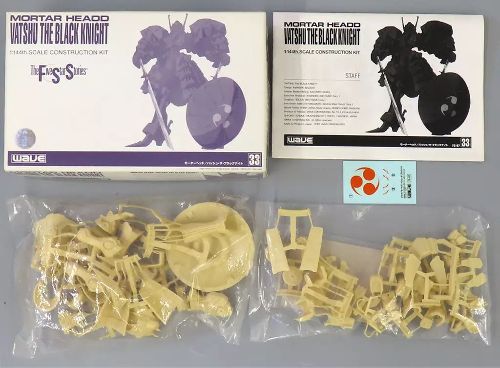 プラモデル　[付属品欠品] 1/144 モーターヘッド/バッシュ・ザ・ブラックナイト 「ファイブスター物語」 シリーズNo.33 ガレージキット IMS 1/144 バッシュ・ザ・ブラックナイト | ボークス公式 ホビー