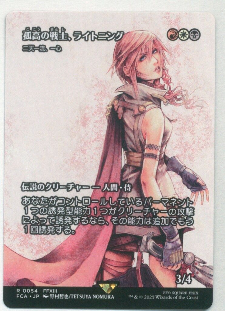 MTG FINAL FANTASY・継承史 FCA 【日・シ】孤高の戦士