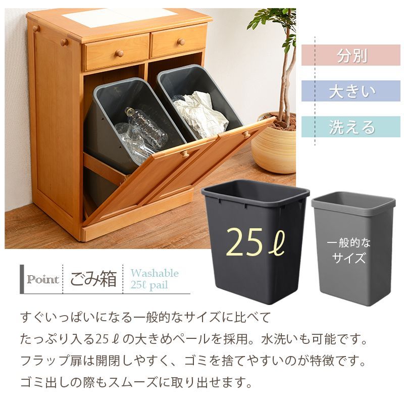 キッチン2分別ダストボックス（25L×2個）【完成品】 キャスター付き ...