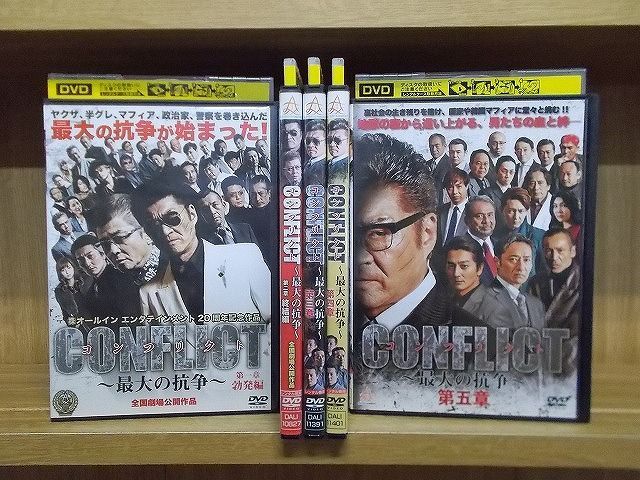 DVD CONFLICT コンフリクト 最大の抗争 1〜5巻セット(未完) ※ケース