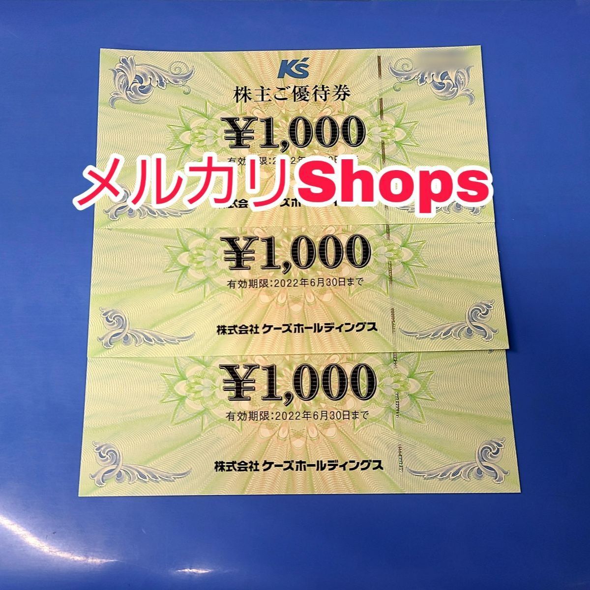 メルカリShops ケーズデンキ株主優待券3000円分 - メルカリ