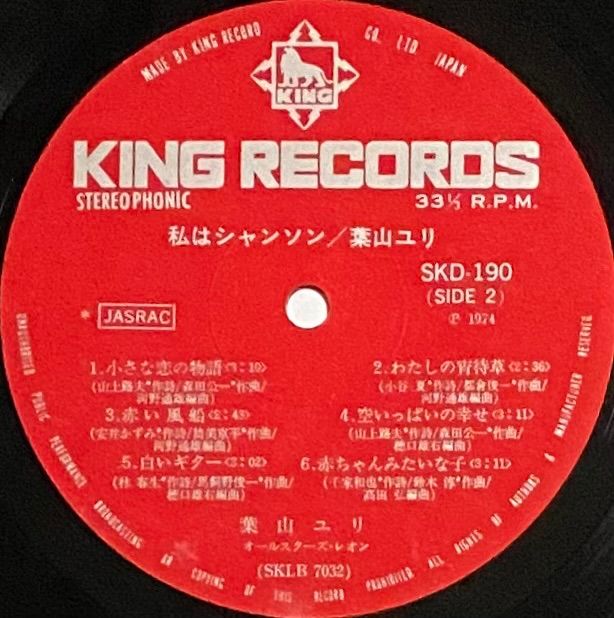 LP 葉山ユリ 私はシャンソン SKD190 KING /00260 中古】LP 葉山ユリ 私はシャンソン SKD190 KING /00260