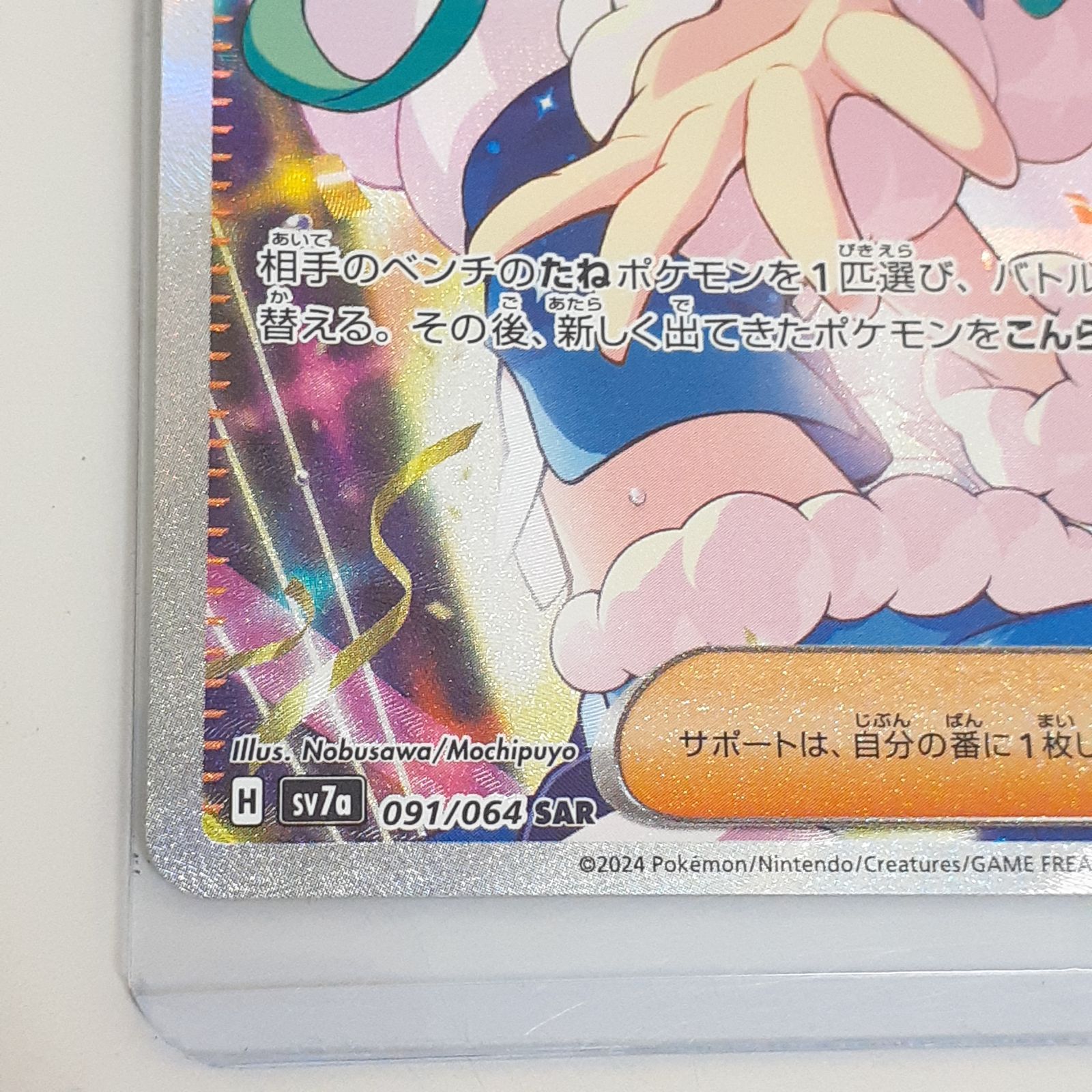 ☆☆ ポケモン トレカ ポケカ ルチアのアピール 091/064 SAR ルチアのアピール【SAR】{091/064} - カードラッシュ[ポケモン]