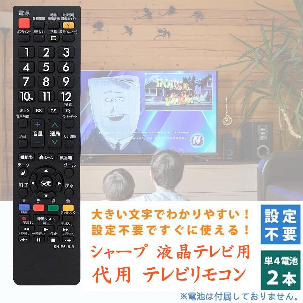 テレビリモコン シャープ aquos リモコン【メール便配送】アクオス