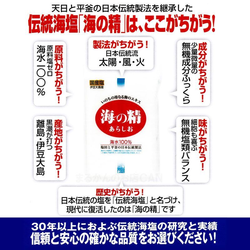 500g】斎藤一人さんオススメの自然塩「海の精」あらしお - メルカリ