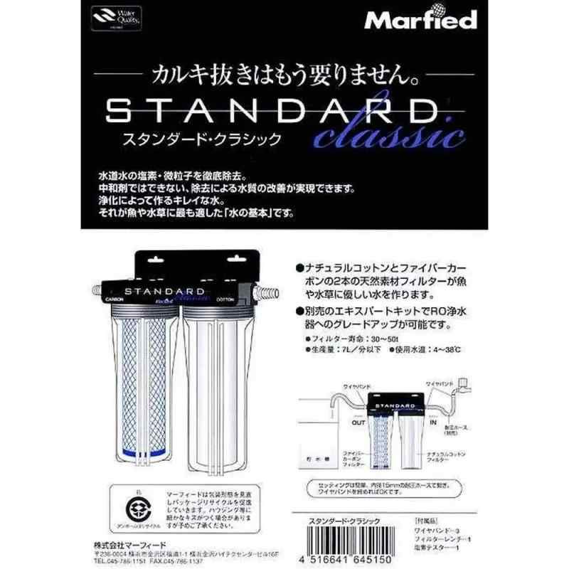 マーフィード 観賞魚用浄水器 スタンダードクラシック - メルカリ