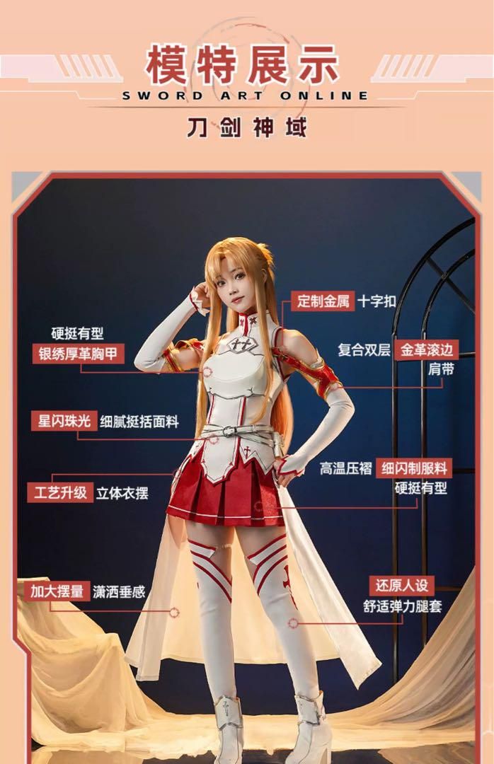 ソードアート・オンライン SAO ステイシア アスナ コスプレ 三分妄想 三分妄想 ソードアート・オンライン SAO コスプレ 創世神