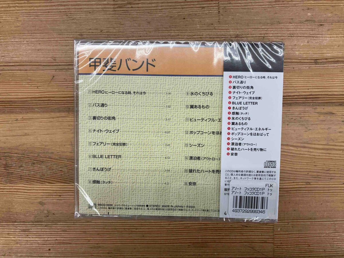 未開封品 甲斐バンド 甲斐バンド - メルカリ