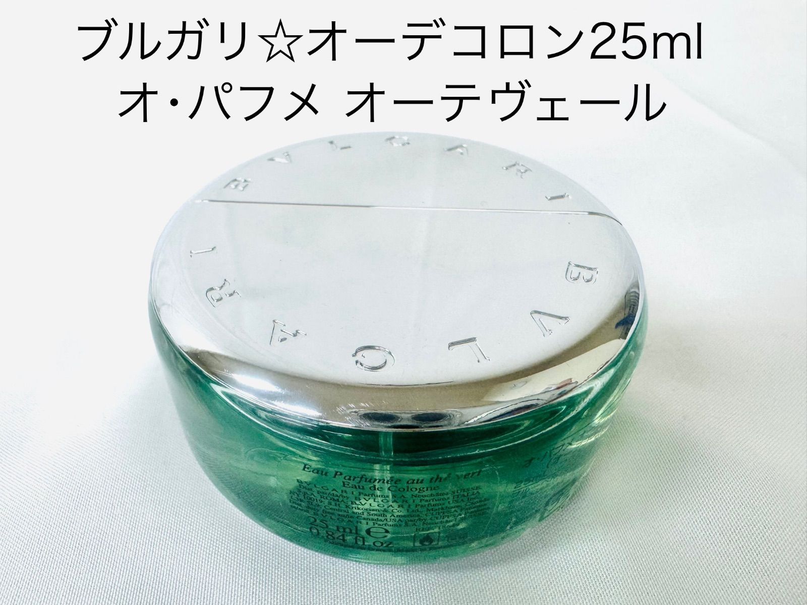 BVLGARI ブルガリ オ・パフメ オーテヴェール 香水 オーデコロン