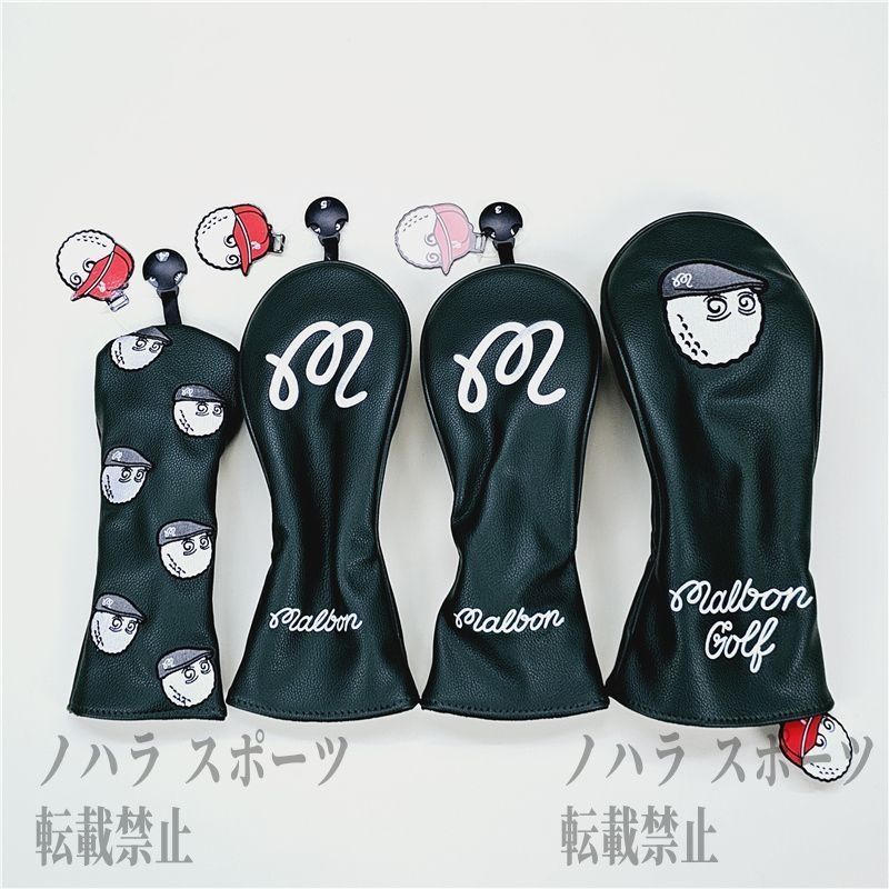 4点セット MALBON