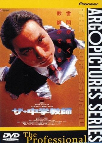 ザ 中学教師 DVD