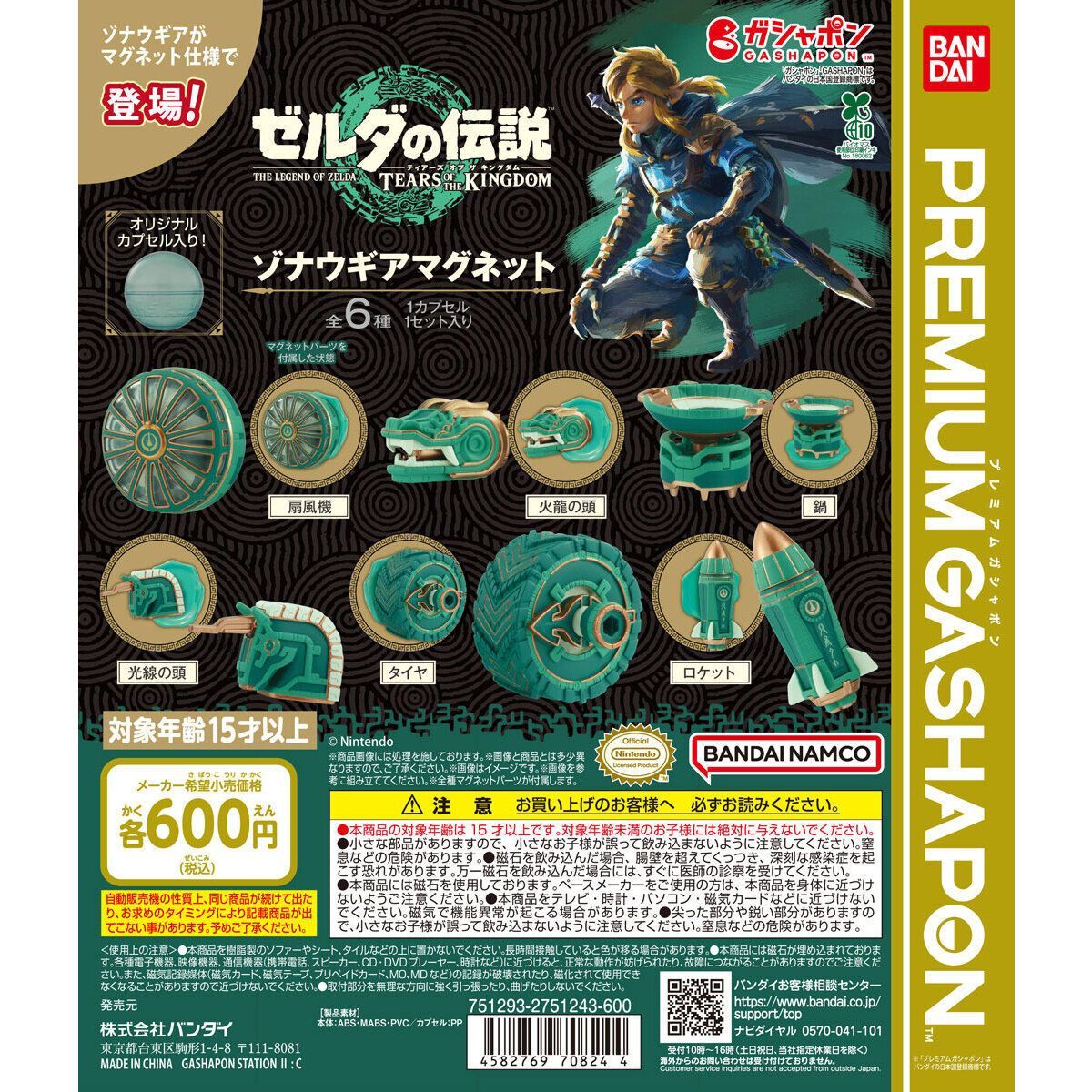 ゼルダの伝説 ティアーズ オブ ザ キングダム ゾナウギア