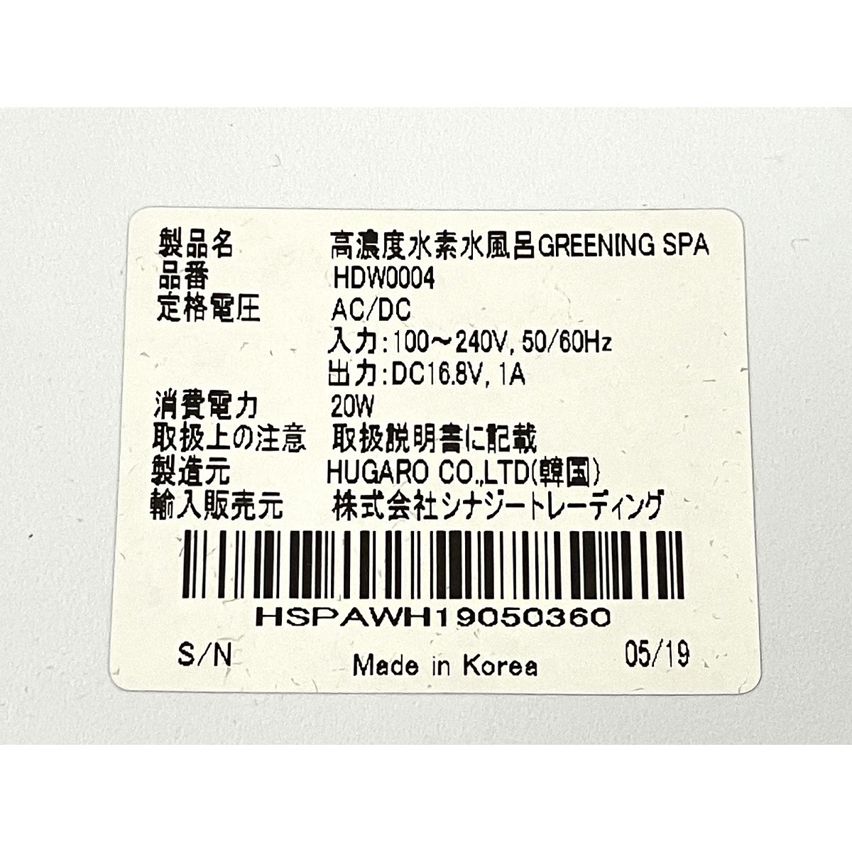 シナジートレーディング HDW0004