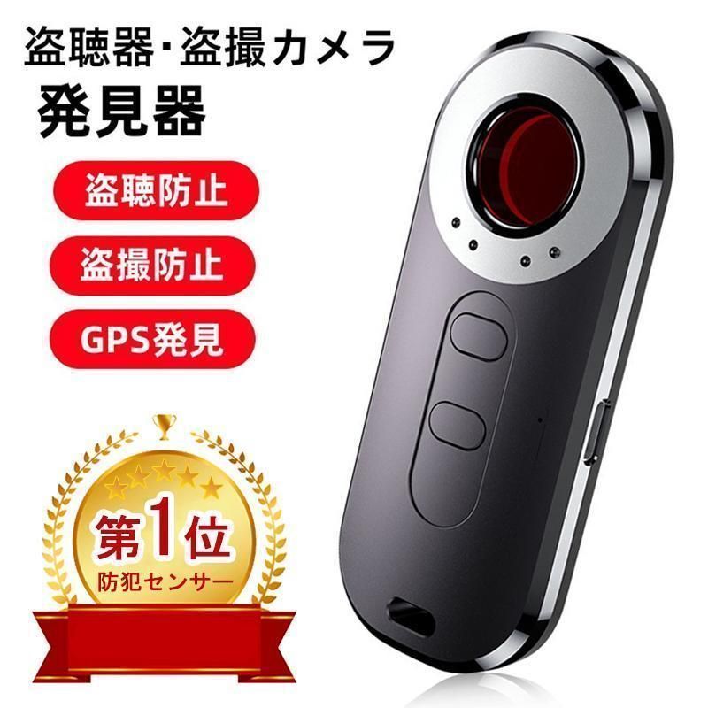 発見器 GPS発見機 探知機 盗聴器発見器 盗撮 盗聴器探知機 盗聴器防止 隠しカメラ発見機 盗聴チェッカー 充電式 操作簡単 女性護身用 部屋 寝室 オフィス