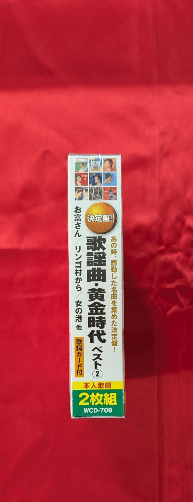 新品・無料ヤマト便配送】決定版！！歌謡曲・黄金時代ベスト②2