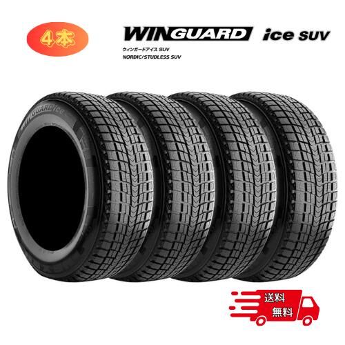 ネクセン スタッドレスタイヤ 225|65R17 WINGUARD ice SUV 2025年製 4本セット 送料無料 4本 1台分 NEXEN サ1