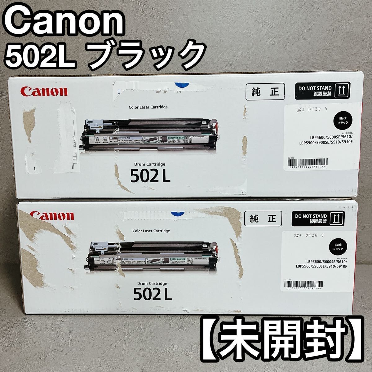 Canon キャノン 502L ブラック ドラムカートリッジ ♥ 純正 2個