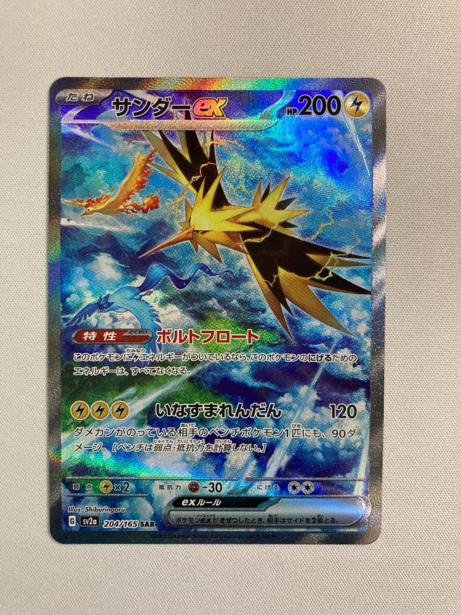 n*a様 サンダーex SAR SV2a ポケモンカード151 204/165 サンダーex SAR [ポケモンカード151] SV2a 204/165 傷有り