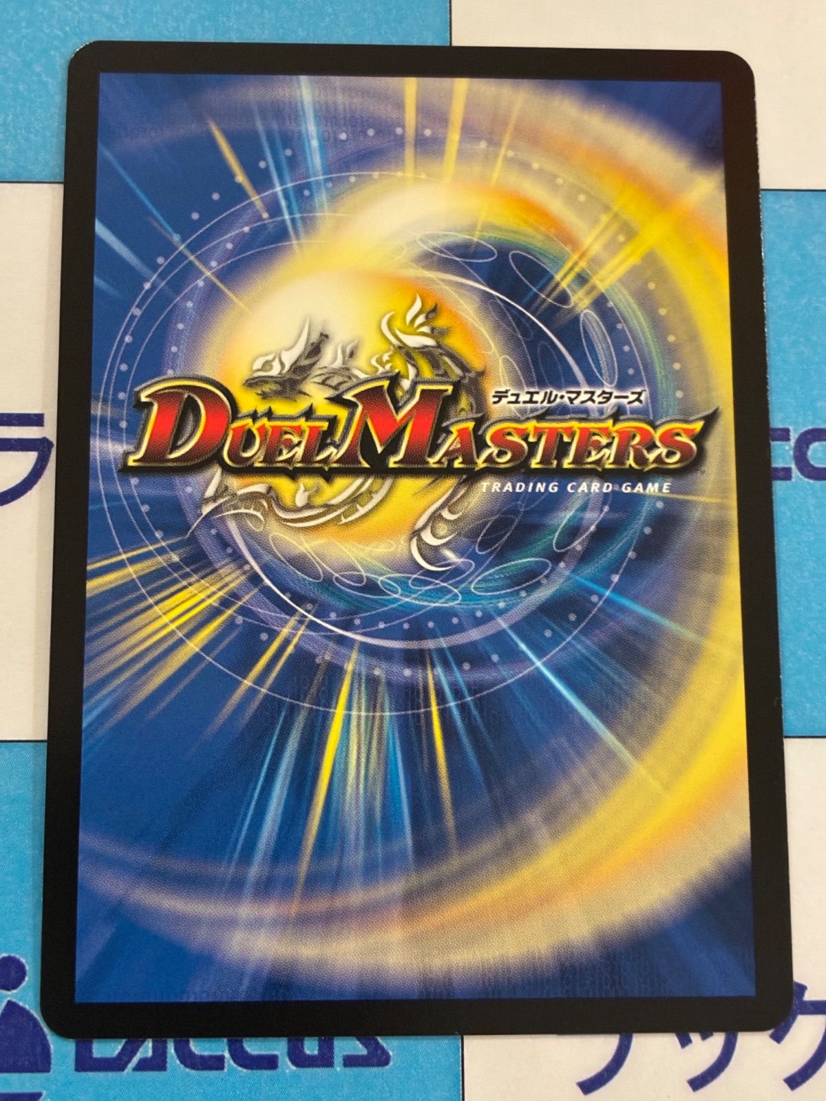 デュエルマスターズ|デュエマ 蒼き夢双